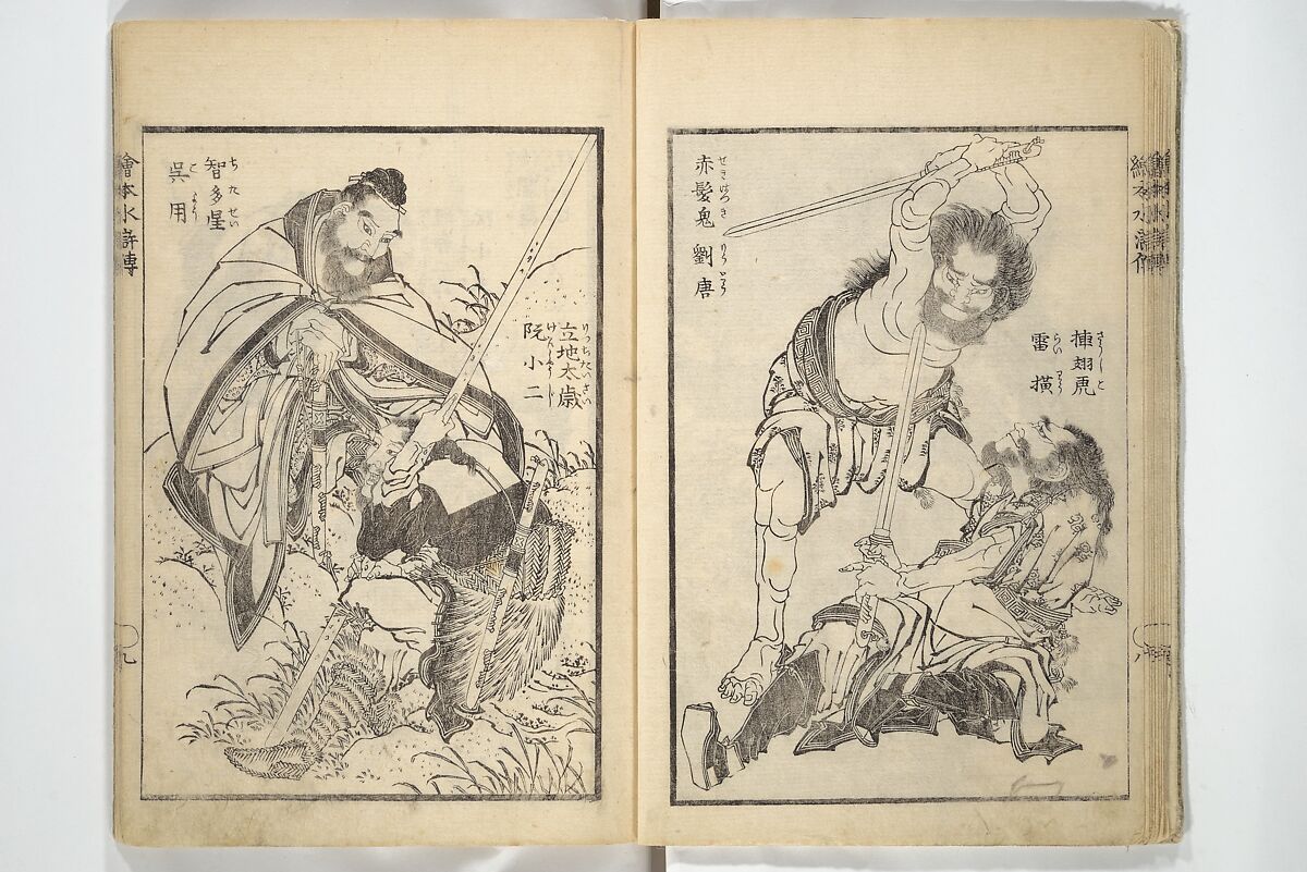 Picture Book of the Suikoden (The Water Margin) Loyalty (Chūgi Suikoden ehon) 忠義水滸伝画本, Katsushika Hokusai 葛飾北斎 (Japanese, Tokyo (Edo) 1760–1849 Tokyo (Edo)), Woodblock printed book; ink and color on paper, Japan