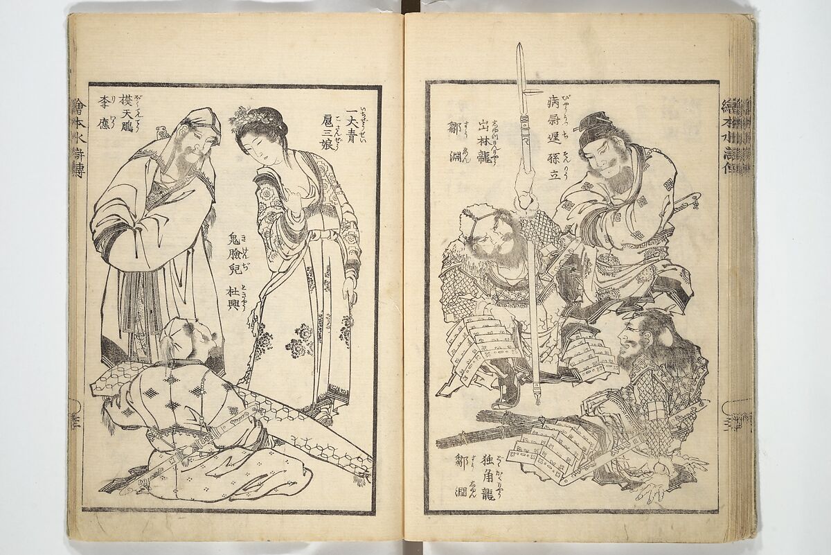 Picture Book of the Suikoden (The Water Margin) Loyalty (Chūgi Suikoden ehon) 忠義水滸伝画本, Katsushika Hokusai 葛飾北斎 (Japanese, Tokyo (Edo) 1760–1849 Tokyo (Edo)), Woodblock printed book; ink and color on paper, Japan
