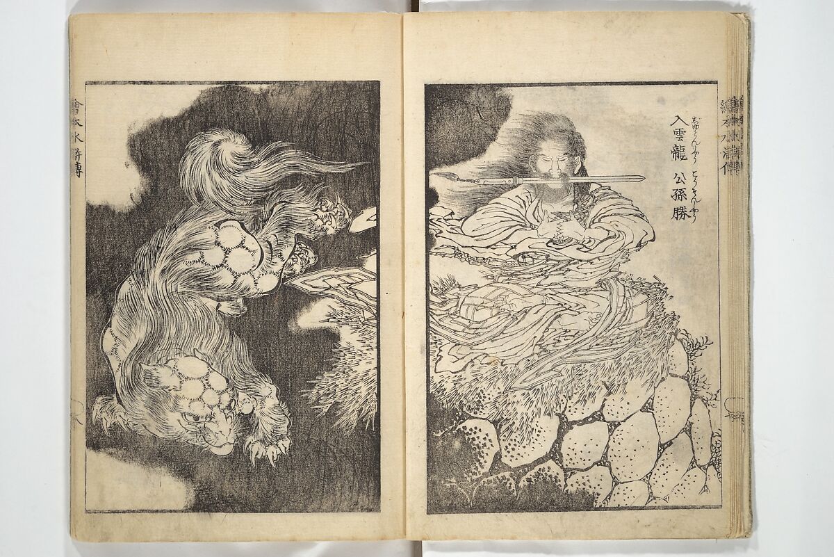 Picture Book of the Suikoden (The Water Margin) Loyalty (Chūgi Suikoden ehon) 忠義水滸伝画本, Katsushika Hokusai 葛飾北斎 (Japanese, Tokyo (Edo) 1760–1849 Tokyo (Edo)), Woodblock printed book; ink and color on paper, Japan