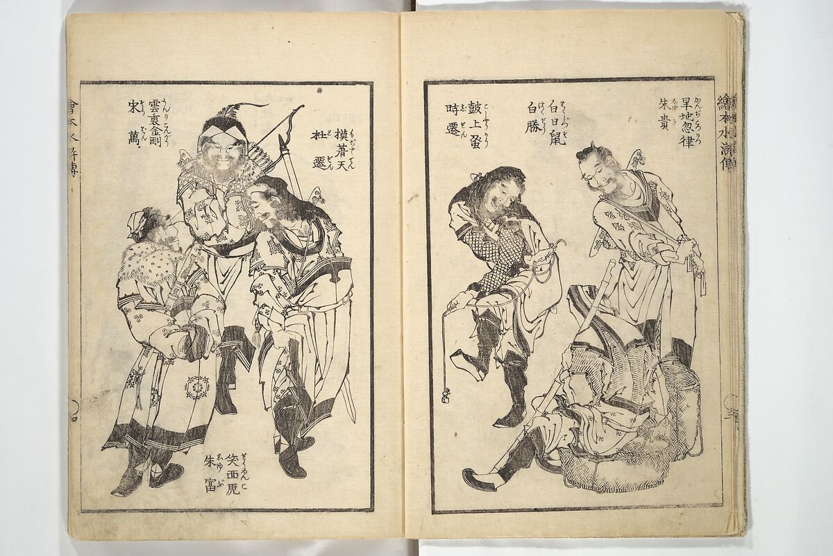 Picture Book of the Suikoden (The Water Margin) Loyalty (Chūgi Suikoden ehon) 忠義水滸伝画本, Katsushika Hokusai 葛飾北斎 (Japanese, Tokyo (Edo) 1760–1849 Tokyo (Edo)), Woodblock printed book; ink and color on paper, Japan
