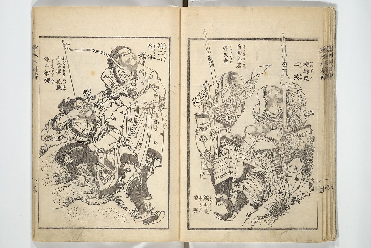 Picture Book of the Suikoden (The Water Margin) Loyalty (Chūgi Suikoden ehon) 忠義水滸伝画本, Katsushika Hokusai 葛飾北斎 (Japanese, Tokyo (Edo) 1760–1849 Tokyo (Edo)), Woodblock printed book; ink and color on paper, Japan