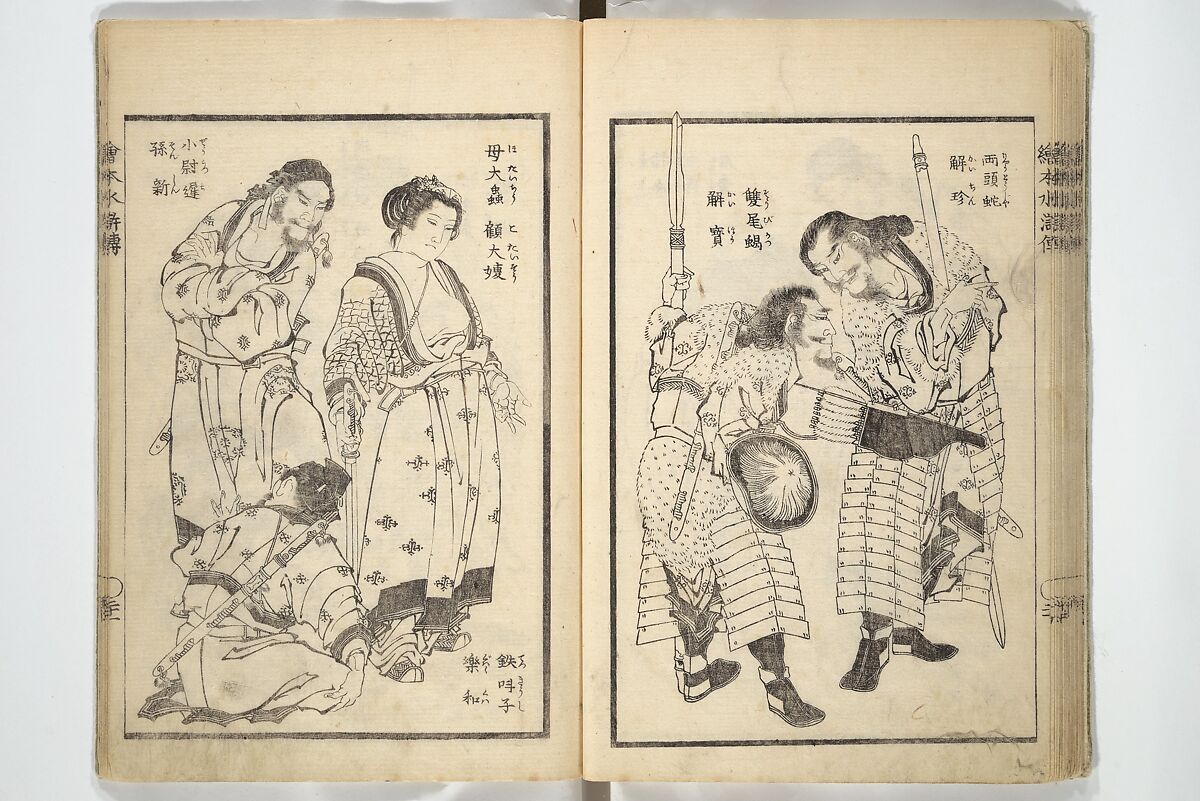 Picture Book of the Suikoden (The Water Margin) Loyalty (Chūgi Suikoden ehon) 忠義水滸伝画本, Katsushika Hokusai 葛飾北斎 (Japanese, Tokyo (Edo) 1760–1849 Tokyo (Edo)), Woodblock printed book; ink and color on paper, Japan