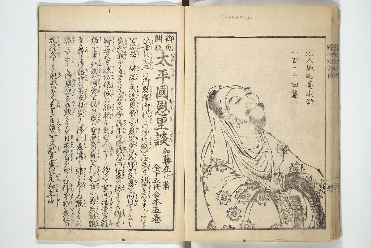Picture Book of the Suikoden (The Water Margin) Loyalty (Chūgi Suikoden ehon) 忠義水滸伝画本, Katsushika Hokusai 葛飾北斎 (Japanese, Tokyo (Edo) 1760–1849 Tokyo (Edo)), Woodblock printed book; ink and color on paper, Japan