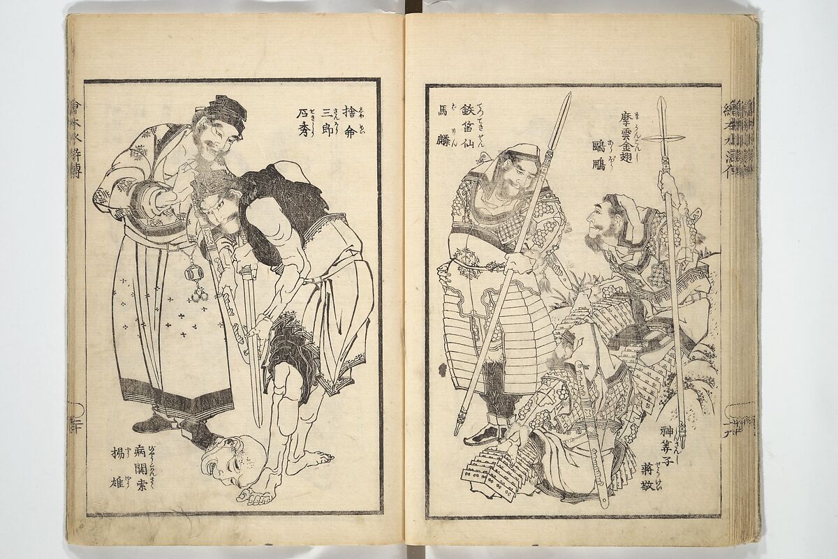 Picture Book of the Suikoden (The Water Margin) Loyalty (Chūgi Suikoden ehon) 忠義水滸伝画本, Katsushika Hokusai 葛飾北斎 (Japanese, Tokyo (Edo) 1760–1849 Tokyo (Edo)), Woodblock printed book; ink and color on paper, Japan