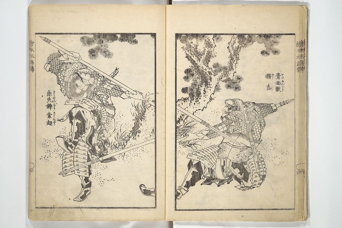 Picture Book of the Suikoden (The Water Margin) Loyalty (Chūgi Suikoden ehon) 忠義水滸伝画本, Katsushika Hokusai 葛飾北斎 (Japanese, Tokyo (Edo) 1760–1849 Tokyo (Edo)), Woodblock printed book; ink and color on paper, Japan