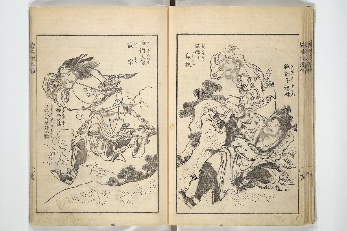 Picture Book of the Suikoden (The Water Margin) Loyalty (Chūgi Suikoden ehon) 忠義水滸伝画本, Katsushika Hokusai 葛飾北斎 (Japanese, Tokyo (Edo) 1760–1849 Tokyo (Edo)), Woodblock printed book; ink and color on paper, Japan