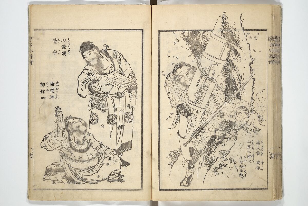 Picture Book of the Suikoden (The Water Margin) Loyalty (Chūgi Suikoden ehon) 忠義水滸伝画本, Katsushika Hokusai 葛飾北斎 (Japanese, Tokyo (Edo) 1760–1849 Tokyo (Edo)), Woodblock printed book; ink and color on paper, Japan