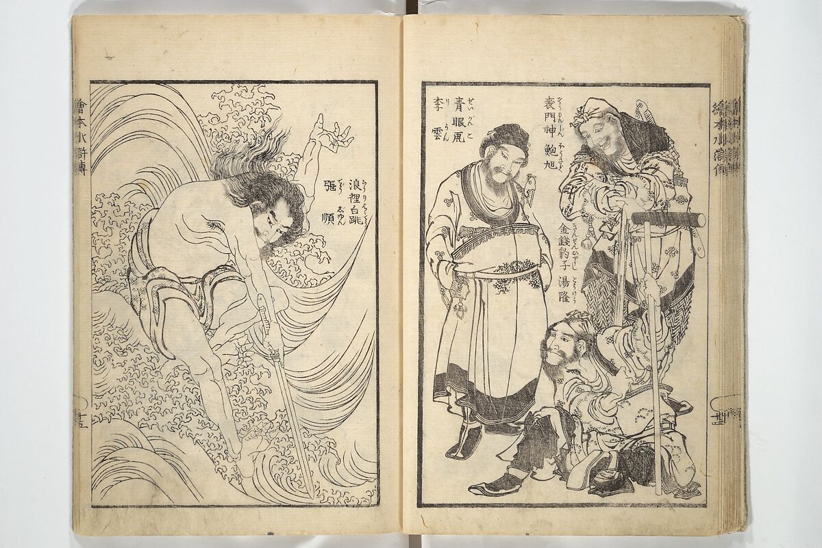 Picture Book of the Suikoden (The Water Margin) Loyalty (Chūgi Suikoden ehon) 忠義水滸伝画本, Katsushika Hokusai 葛飾北斎 (Japanese, Tokyo (Edo) 1760–1849 Tokyo (Edo)), Woodblock printed book; ink and color on paper, Japan