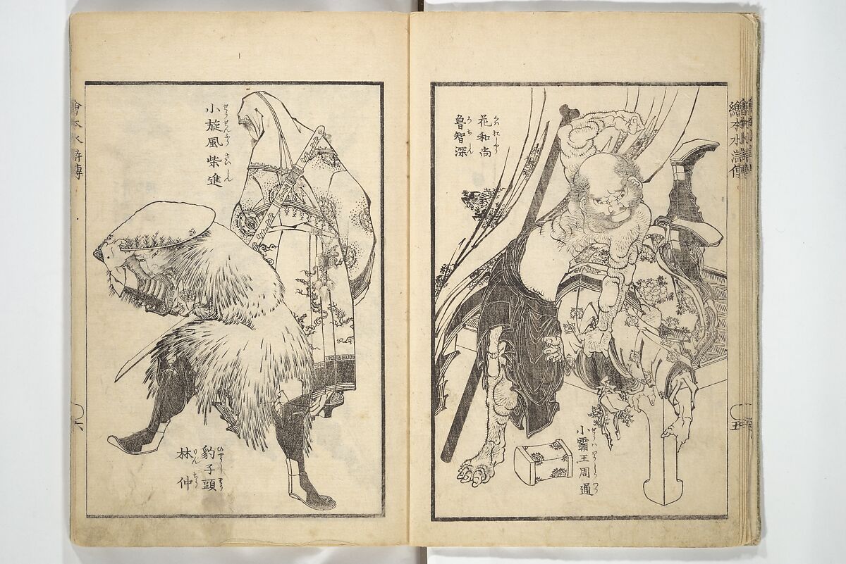 Picture Book of the Suikoden (The Water Margin) Loyalty (Chūgi Suikoden ehon) 忠義水滸伝画本, Katsushika Hokusai 葛飾北斎 (Japanese, Tokyo (Edo) 1760–1849 Tokyo (Edo)), Woodblock printed book; ink and color on paper, Japan