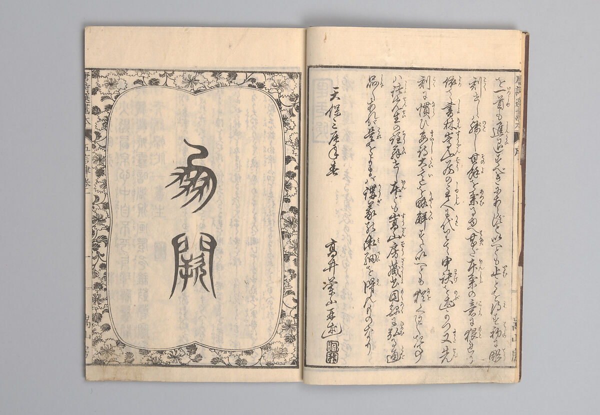 Illustrated “Anthology of Tang-Dynasty Poems” in Five-Syllable Lines (Tōshisen ehon gogon ritsu hairitsu) 画本唐詩選五言律排律, Katsushika Hokusai 葛飾北斎 (Japanese, Tokyo (Edo) 1760–1849 Tokyo (Edo)), Format: 5 volumes, fukurotoji (pouch binding); chūbon, Japan