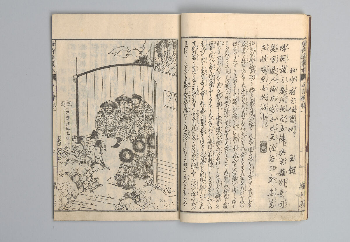 Illustrated “Anthology of Tang-Dynasty Poems” in Five-Syllable Lines (Tōshisen ehon gogon ritsu hairitsu) 画本唐詩選五言律排律, Katsushika Hokusai 葛飾北斎 (Japanese, Tokyo (Edo) 1760–1849 Tokyo (Edo)), Format: 5 volumes, fukurotoji (pouch binding); chūbon, Japan