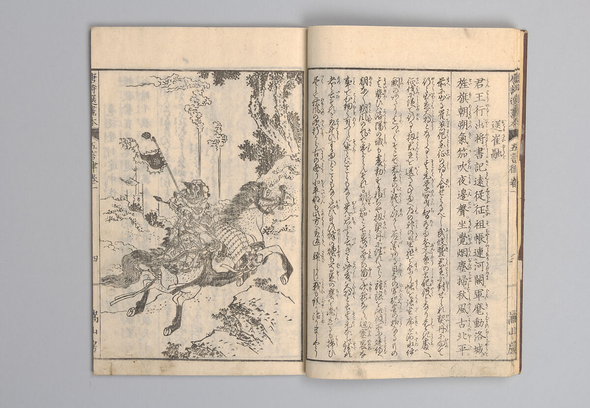 Illustrated “Anthology of Tang-Dynasty Poems” in Five-Syllable Lines (Tōshisen ehon gogon ritsu hairitsu) 画本唐詩選五言律排律, Katsushika Hokusai 葛飾北斎 (Japanese, Tokyo (Edo) 1760–1849 Tokyo (Edo)), Format: 5 volumes, fukurotoji (pouch binding); chūbon, Japan