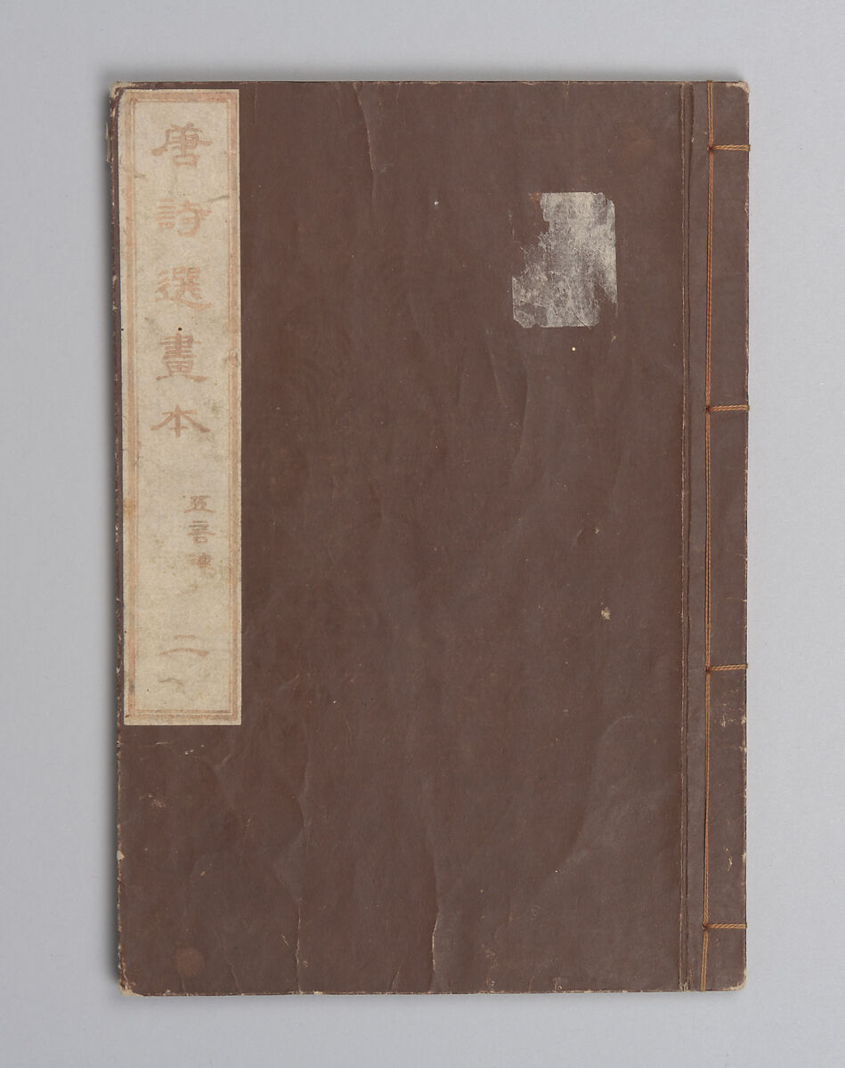 Illustrated “Anthology of Tang-Dynasty Poems” in Five-Syllable Lines (Tōshisen ehon gogon ritsu hairitsu) 画本唐詩選五言律排律, Katsushika Hokusai 葛飾北斎 (Japanese, Tokyo (Edo) 1760–1849 Tokyo (Edo)), Format: 5 volumes, fukurotoji (pouch binding); chūbon, Japan