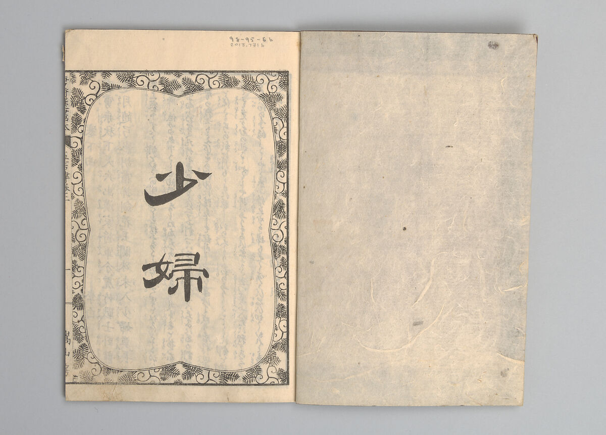 Illustrated “Anthology of Tang-Dynasty Poems” in Five-Syllable Lines (Tōshisen ehon gogon ritsu hairitsu) 画本唐詩選五言律排律, Katsushika Hokusai 葛飾北斎 (Japanese, Tokyo (Edo) 1760–1849 Tokyo (Edo)), Format: 5 volumes, fukurotoji (pouch binding); chūbon, Japan