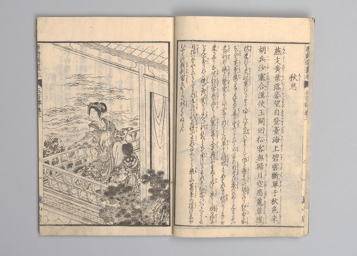 Illustrated “Anthology of Tang-Dynasty Poems” in Five-Syllable Lines (Tōshisen ehon gogon ritsu hairitsu) 画本唐詩選五言律排律, Katsushika Hokusai 葛飾北斎 (Japanese, Tokyo (Edo) 1760–1849 Tokyo (Edo)), Format: 5 volumes, fukurotoji (pouch binding); chūbon, Japan
