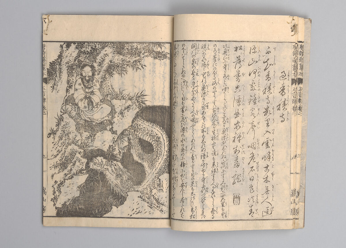 Illustrated “Anthology of Tang-Dynasty Poems” in Five-Syllable Lines (Tōshisen ehon gogon ritsu hairitsu) 画本唐詩選五言律排律, Katsushika Hokusai 葛飾北斎 (Japanese, Tokyo (Edo) 1760–1849 Tokyo (Edo)), Format: 5 volumes, fukurotoji (pouch binding); chūbon, Japan