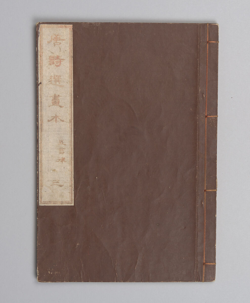 Illustrated “Anthology of Tang-Dynasty Poems” in Five-Syllable Lines (Tōshisen ehon gogon ritsu hairitsu) 画本唐詩選五言律排律, Katsushika Hokusai 葛飾北斎 (Japanese, Tokyo (Edo) 1760–1849 Tokyo (Edo)), Format: 5 volumes, fukurotoji (pouch binding); chūbon, Japan