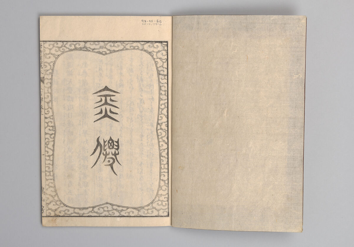 Illustrated “Anthology of Tang-Dynasty Poems” in Five-Syllable Lines (Tōshisen ehon gogon ritsu hairitsu) 画本唐詩選五言律排律, Katsushika Hokusai 葛飾北斎 (Japanese, Tokyo (Edo) 1760–1849 Tokyo (Edo)), Format: 5 volumes, fukurotoji (pouch binding); chūbon, Japan