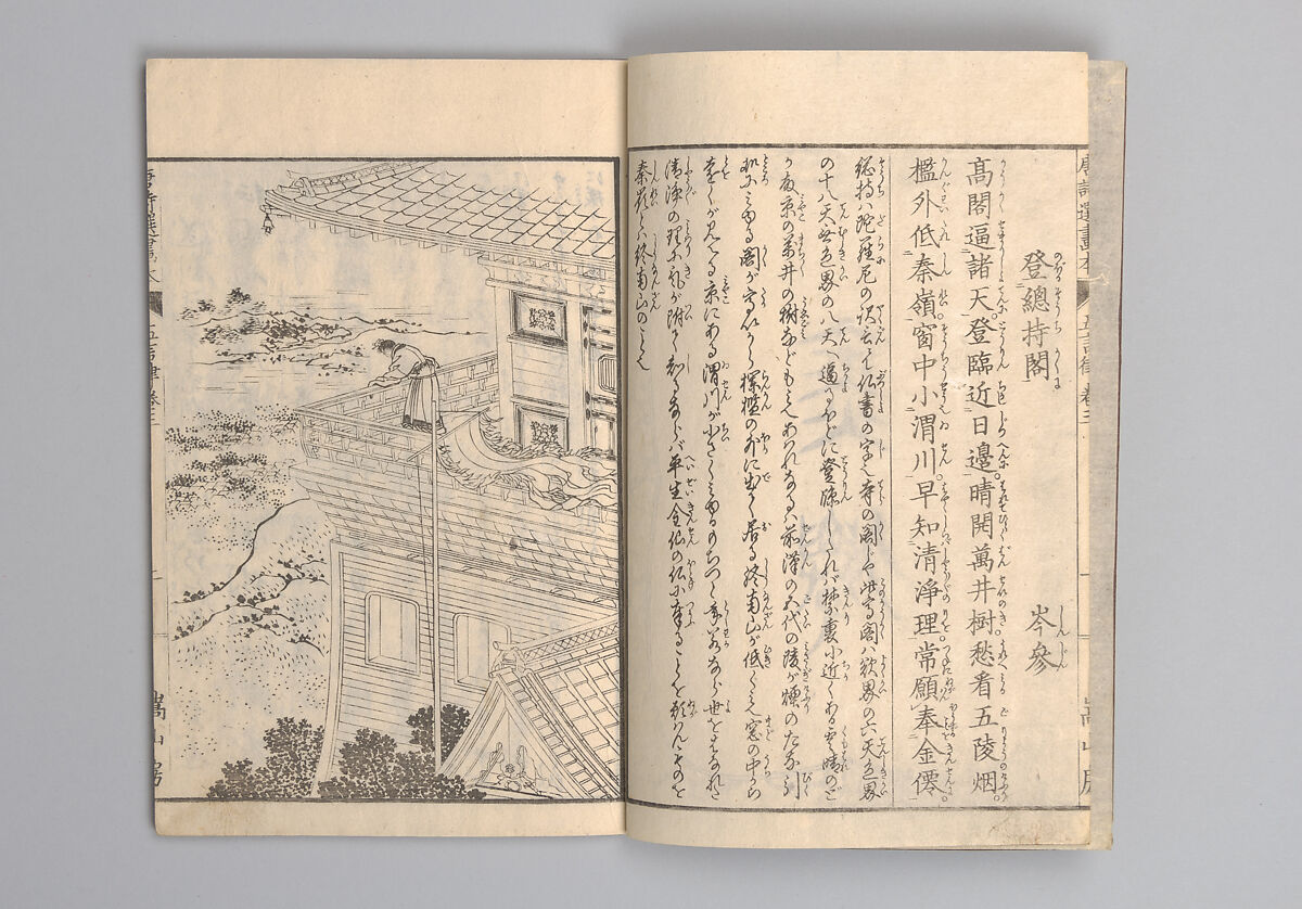 Illustrated “Anthology of Tang-Dynasty Poems” in Five-Syllable Lines (Tōshisen ehon gogon ritsu hairitsu) 画本唐詩選五言律排律, Katsushika Hokusai 葛飾北斎 (Japanese, Tokyo (Edo) 1760–1849 Tokyo (Edo)), Format: 5 volumes, fukurotoji (pouch binding); chūbon, Japan