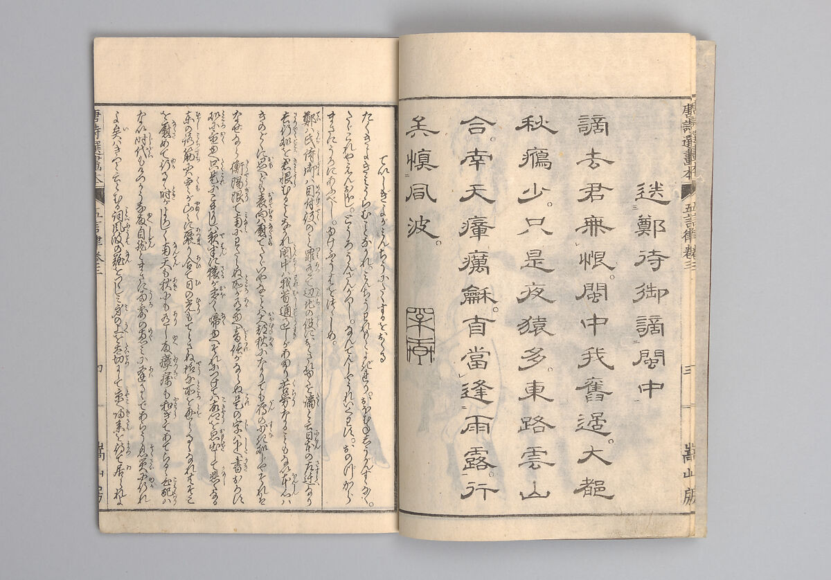 Illustrated “Anthology of Tang-Dynasty Poems” in Five-Syllable Lines (Tōshisen ehon gogon ritsu hairitsu) 画本唐詩選五言律排律, Katsushika Hokusai 葛飾北斎 (Japanese, Tokyo (Edo) 1760–1849 Tokyo (Edo)), Format: 5 volumes, fukurotoji (pouch binding); chūbon, Japan