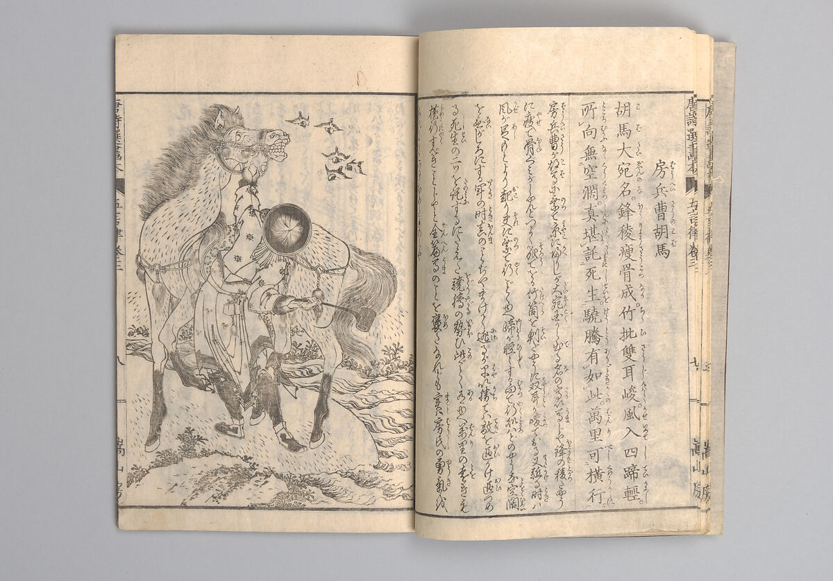 Illustrated “Anthology of Tang-Dynasty Poems” in Five-Syllable Lines (Tōshisen ehon gogon ritsu hairitsu) 画本唐詩選五言律排律, Katsushika Hokusai 葛飾北斎 (Japanese, Tokyo (Edo) 1760–1849 Tokyo (Edo)), Format: 5 volumes, fukurotoji (pouch binding); chūbon, Japan