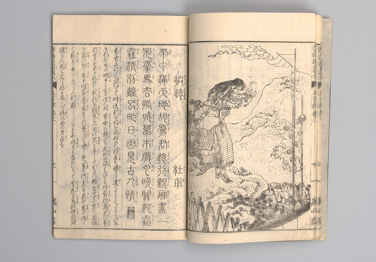 Illustrated “Anthology of Tang-Dynasty Poems” in Five-Syllable Lines (Tōshisen ehon gogon ritsu hairitsu) 画本唐詩選五言律排律, Katsushika Hokusai 葛飾北斎 (Japanese, Tokyo (Edo) 1760–1849 Tokyo (Edo)), Format: 5 volumes, fukurotoji (pouch binding); chūbon, Japan