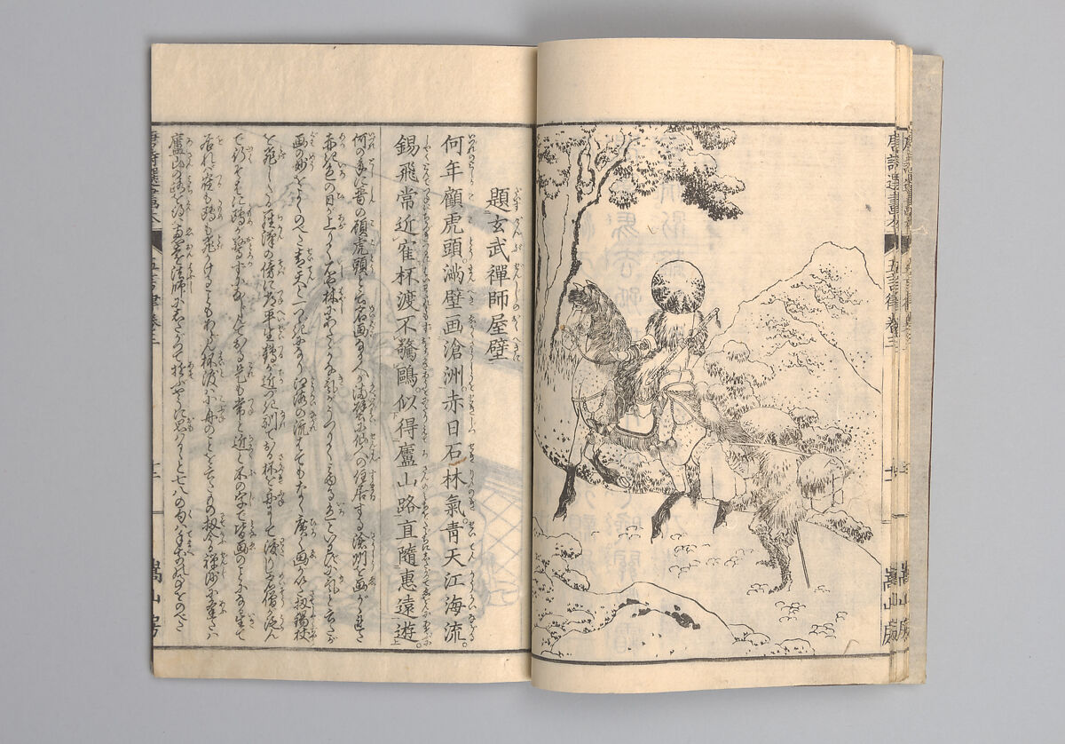 Illustrated “Anthology of Tang-Dynasty Poems” in Five-Syllable Lines (Tōshisen ehon gogon ritsu hairitsu) 画本唐詩選五言律排律, Katsushika Hokusai 葛飾北斎 (Japanese, Tokyo (Edo) 1760–1849 Tokyo (Edo)), Format: 5 volumes, fukurotoji (pouch binding); chūbon, Japan
