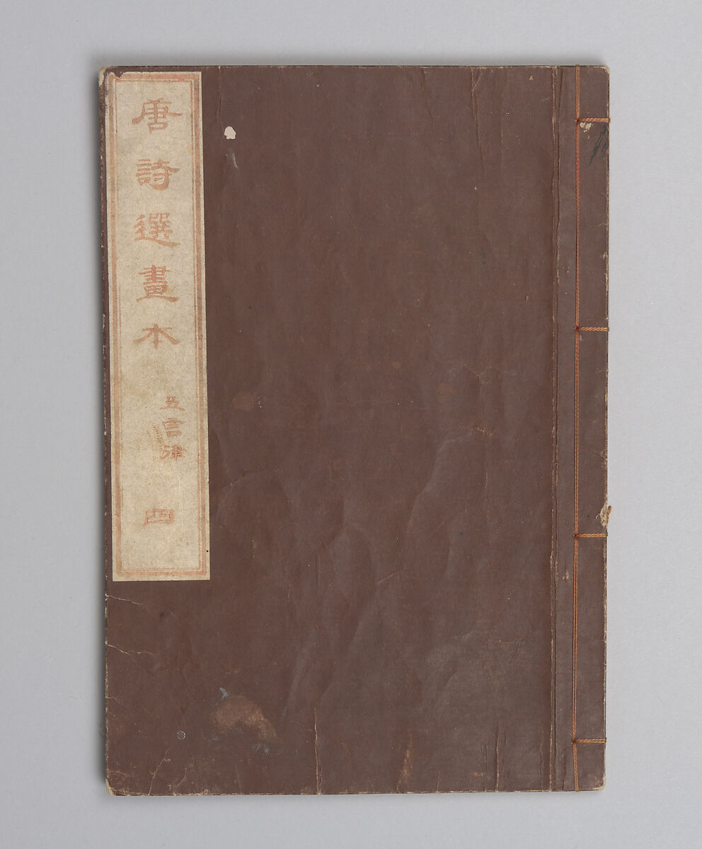 Illustrated “Anthology of Tang-Dynasty Poems” in Five-Syllable Lines (Tōshisen ehon gogon ritsu hairitsu) 画本唐詩選五言律排律, Katsushika Hokusai 葛飾北斎 (Japanese, Tokyo (Edo) 1760–1849 Tokyo (Edo)), Format: 5 volumes, fukurotoji (pouch binding); chūbon, Japan