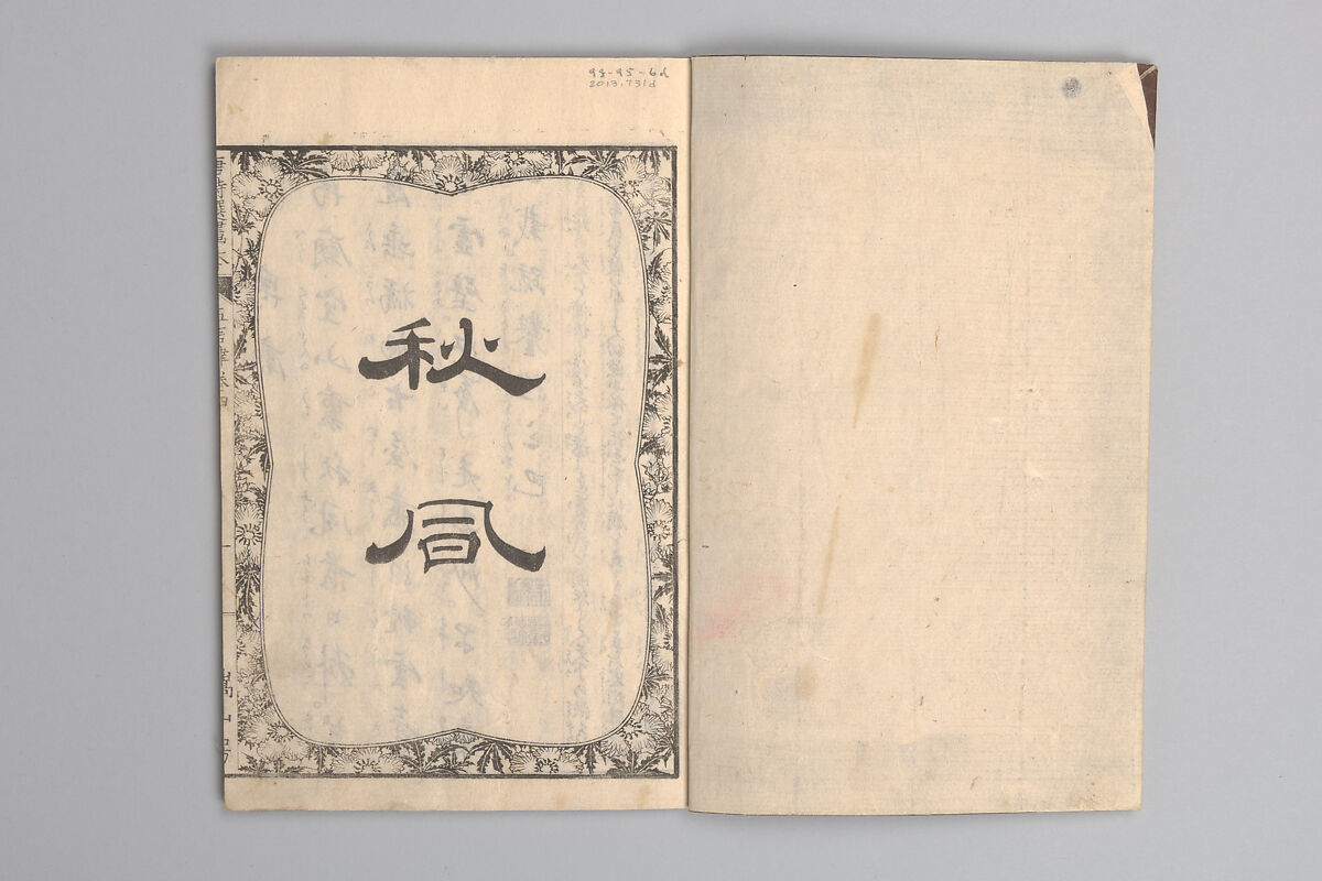 Illustrated “Anthology of Tang-Dynasty Poems” in Five-Syllable Lines (Tōshisen ehon gogon ritsu hairitsu) 画本唐詩選五言律排律, Katsushika Hokusai 葛飾北斎 (Japanese, Tokyo (Edo) 1760–1849 Tokyo (Edo)), Format: 5 volumes, fukurotoji (pouch binding); chūbon, Japan