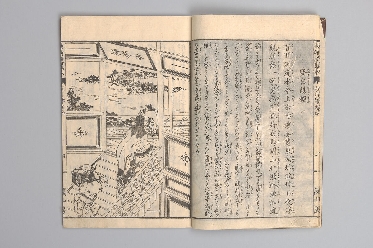 Illustrated “Anthology of Tang-Dynasty Poems” in Five-Syllable Lines (Tōshisen ehon gogon ritsu hairitsu) 画本唐詩選五言律排律, Katsushika Hokusai 葛飾北斎 (Japanese, Tokyo (Edo) 1760–1849 Tokyo (Edo)), Format: 5 volumes, fukurotoji (pouch binding); chūbon, Japan