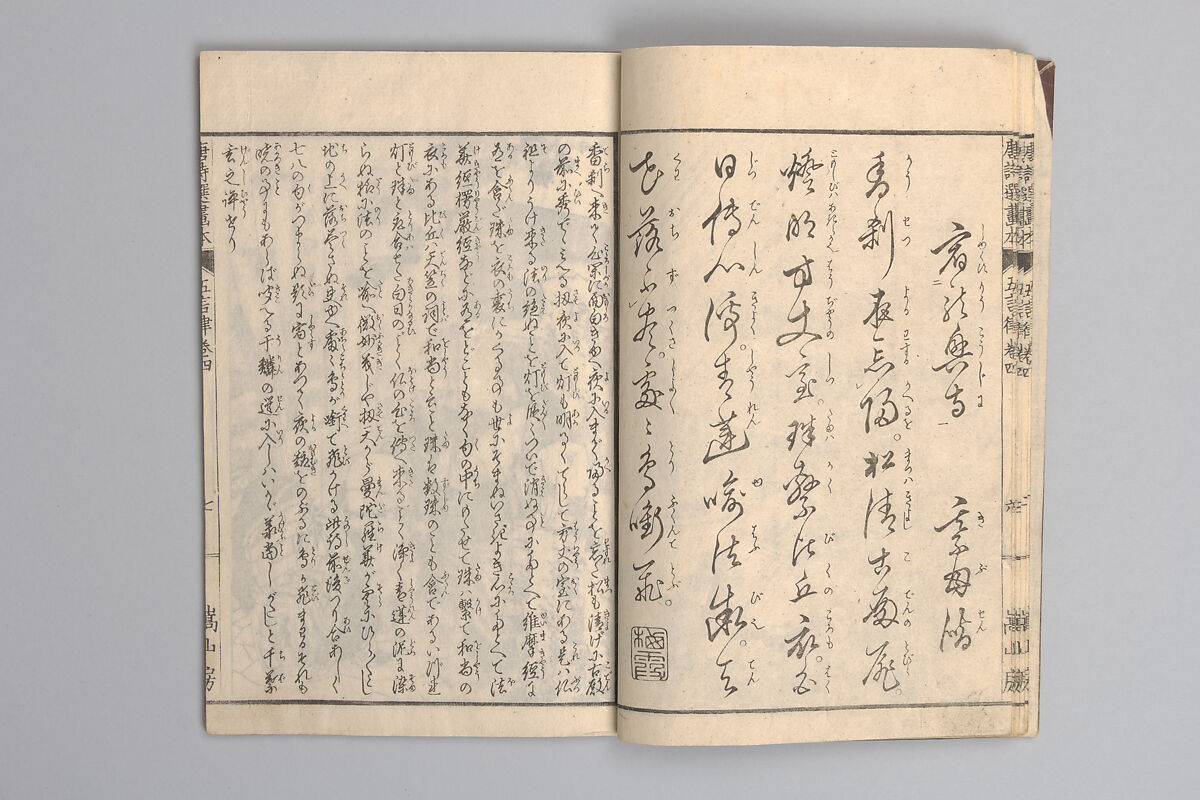 Illustrated “Anthology of Tang-Dynasty Poems” in Five-Syllable Lines (Tōshisen ehon gogon ritsu hairitsu) 画本唐詩選五言律排律, Katsushika Hokusai 葛飾北斎 (Japanese, Tokyo (Edo) 1760–1849 Tokyo (Edo)), Format: 5 volumes, fukurotoji (pouch binding); chūbon, Japan