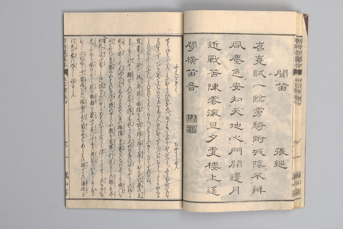 Illustrated “Anthology of Tang-Dynasty Poems” in Five-Syllable Lines (Tōshisen ehon gogon ritsu hairitsu) 画本唐詩選五言律排律, Katsushika Hokusai 葛飾北斎 (Japanese, Tokyo (Edo) 1760–1849 Tokyo (Edo)), Format: 5 volumes, fukurotoji (pouch binding); chūbon, Japan
