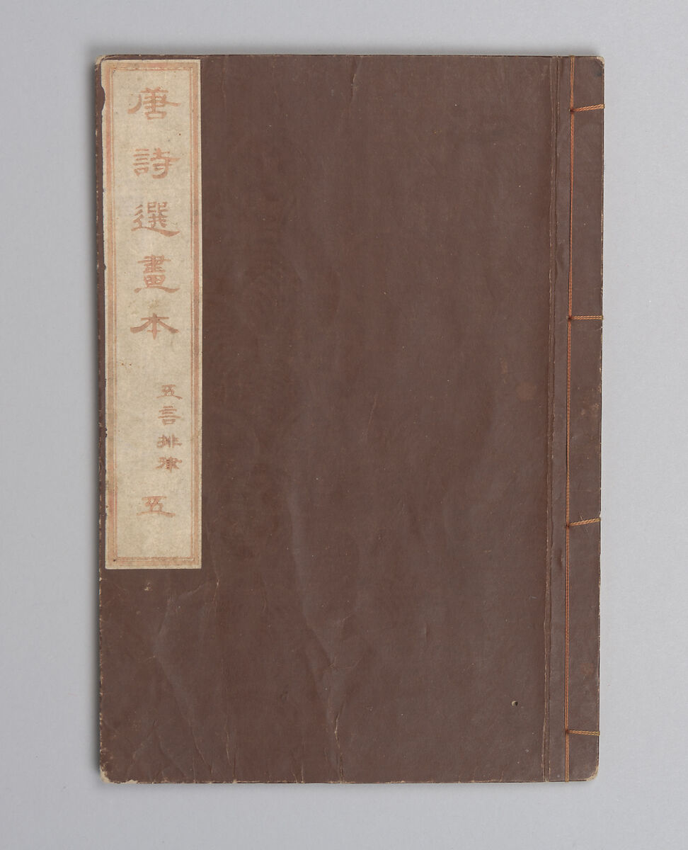 Illustrated “Anthology of Tang-Dynasty Poems” in Five-Syllable Lines (Tōshisen ehon gogon ritsu hairitsu) 画本唐詩選五言律排律, Katsushika Hokusai 葛飾北斎 (Japanese, Tokyo (Edo) 1760–1849 Tokyo (Edo)), Format: 5 volumes, fukurotoji (pouch binding); chūbon, Japan