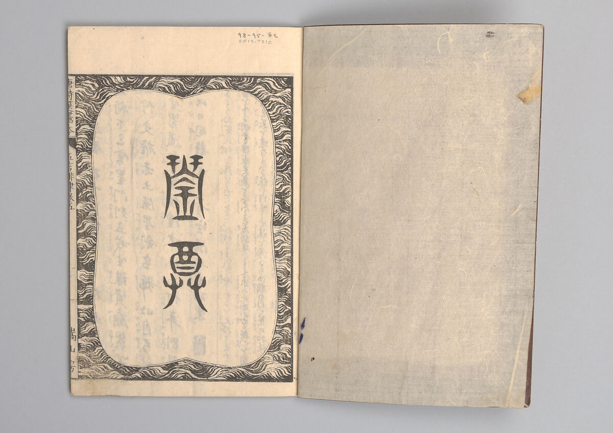 Illustrated “Anthology of Tang-Dynasty Poems” in Five-Syllable Lines (Tōshisen ehon gogon ritsu hairitsu) 画本唐詩選五言律排律, Katsushika Hokusai 葛飾北斎 (Japanese, Tokyo (Edo) 1760–1849 Tokyo (Edo)), Format: 5 volumes, fukurotoji (pouch binding); chūbon, Japan