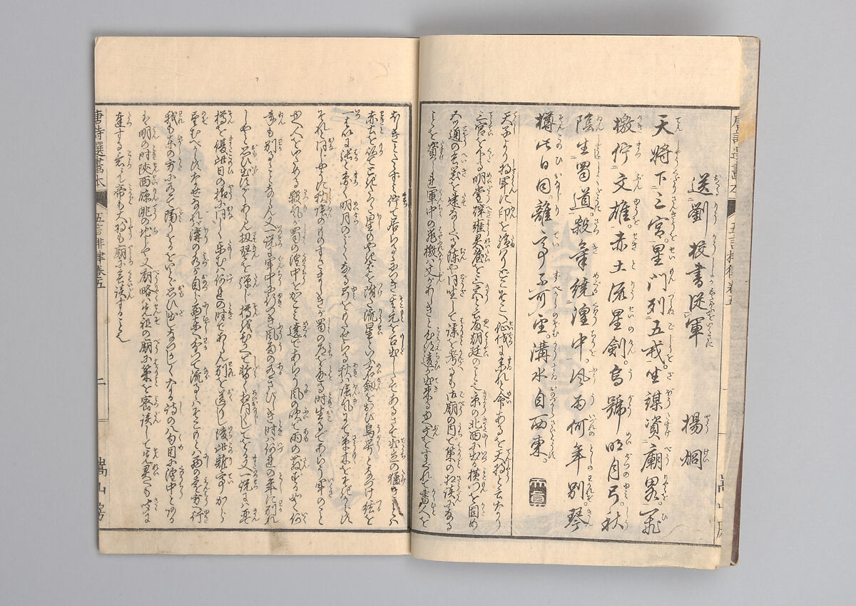 Illustrated “Anthology of Tang-Dynasty Poems” in Five-Syllable Lines (Tōshisen ehon gogon ritsu hairitsu) 画本唐詩選五言律排律, Katsushika Hokusai 葛飾北斎 (Japanese, Tokyo (Edo) 1760–1849 Tokyo (Edo)), Format: 5 volumes, fukurotoji (pouch binding); chūbon, Japan