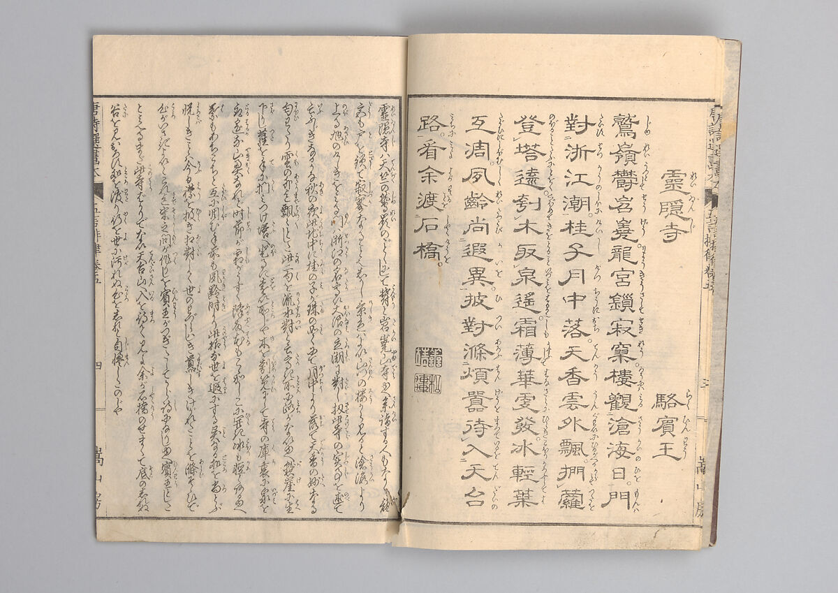 Illustrated “Anthology of Tang-Dynasty Poems” in Five-Syllable Lines (Tōshisen ehon gogon ritsu hairitsu) 画本唐詩選五言律排律, Katsushika Hokusai 葛飾北斎 (Japanese, Tokyo (Edo) 1760–1849 Tokyo (Edo)), Format: 5 volumes, fukurotoji (pouch binding); chūbon, Japan