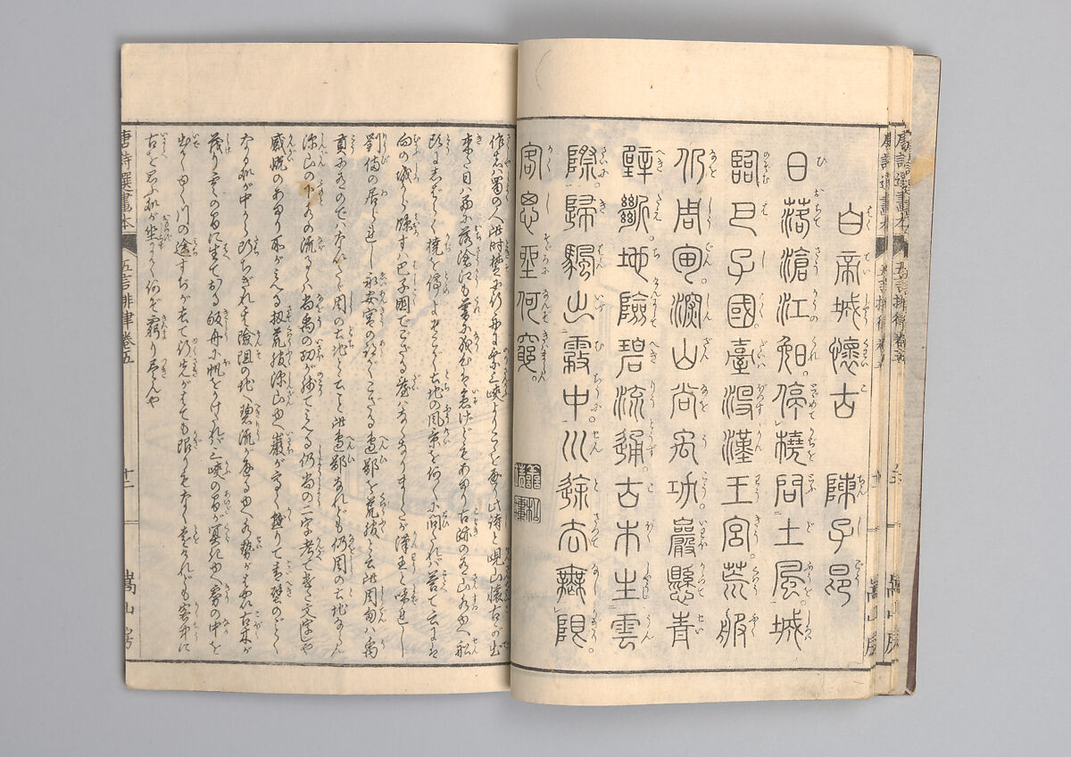 Illustrated “Anthology of Tang-Dynasty Poems” in Five-Syllable Lines (Tōshisen ehon gogon ritsu hairitsu) 画本唐詩選五言律排律, Katsushika Hokusai 葛飾北斎 (Japanese, Tokyo (Edo) 1760–1849 Tokyo (Edo)), Format: 5 volumes, fukurotoji (pouch binding); chūbon, Japan