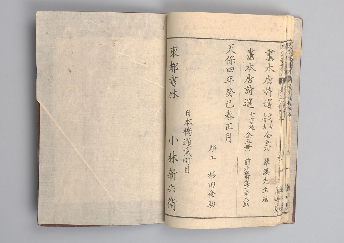 Illustrated “Anthology of Tang-Dynasty Poems” in Five-Syllable Lines (Tōshisen ehon gogon ritsu hairitsu) 画本唐詩選五言律排律, Katsushika Hokusai 葛飾北斎 (Japanese, Tokyo (Edo) 1760–1849 Tokyo (Edo)), Format: 5 volumes, fukurotoji (pouch binding); chūbon, Japan