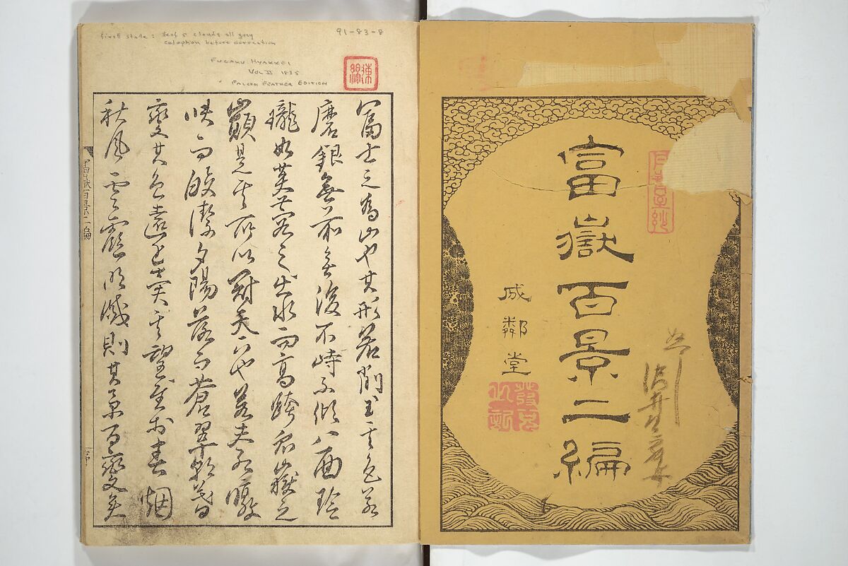 One Hundred Views of Mount Fuji (Fugaku hyakkei) 富嶽百景, Katsushika Hokusai 葛飾北斎 (Japanese, Tokyo (Edo) 1760–1849 Tokyo (Edo)), Set of three woodblock printed books; ink on paper, Japan