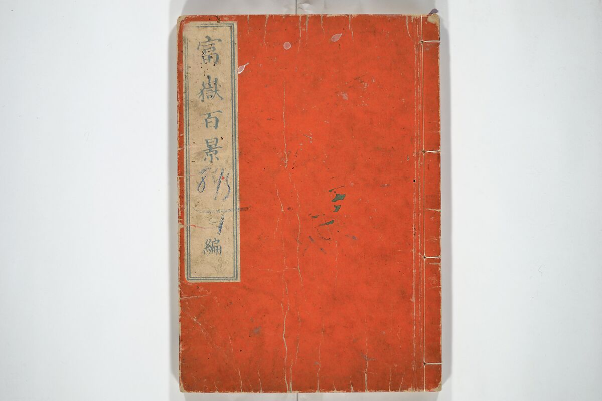 One Hundred Views of Mount Fuji (Fugaku hyakkei) 富嶽百景, Katsushika Hokusai 葛飾北斎 (Japanese, Tokyo (Edo) 1760–1849 Tokyo (Edo)), Set of three woodblock printed books; ink on paper, Japan