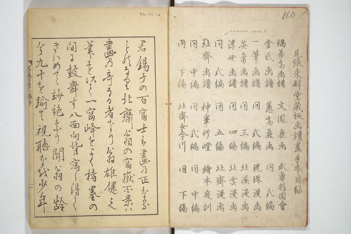 One Hundred Views of Mount Fuji (Fugaku hyakkei) 富嶽百景, Katsushika Hokusai 葛飾北斎 (Japanese, Tokyo (Edo) 1760–1849 Tokyo (Edo)), Set of three woodblock printed books; ink on paper, Japan