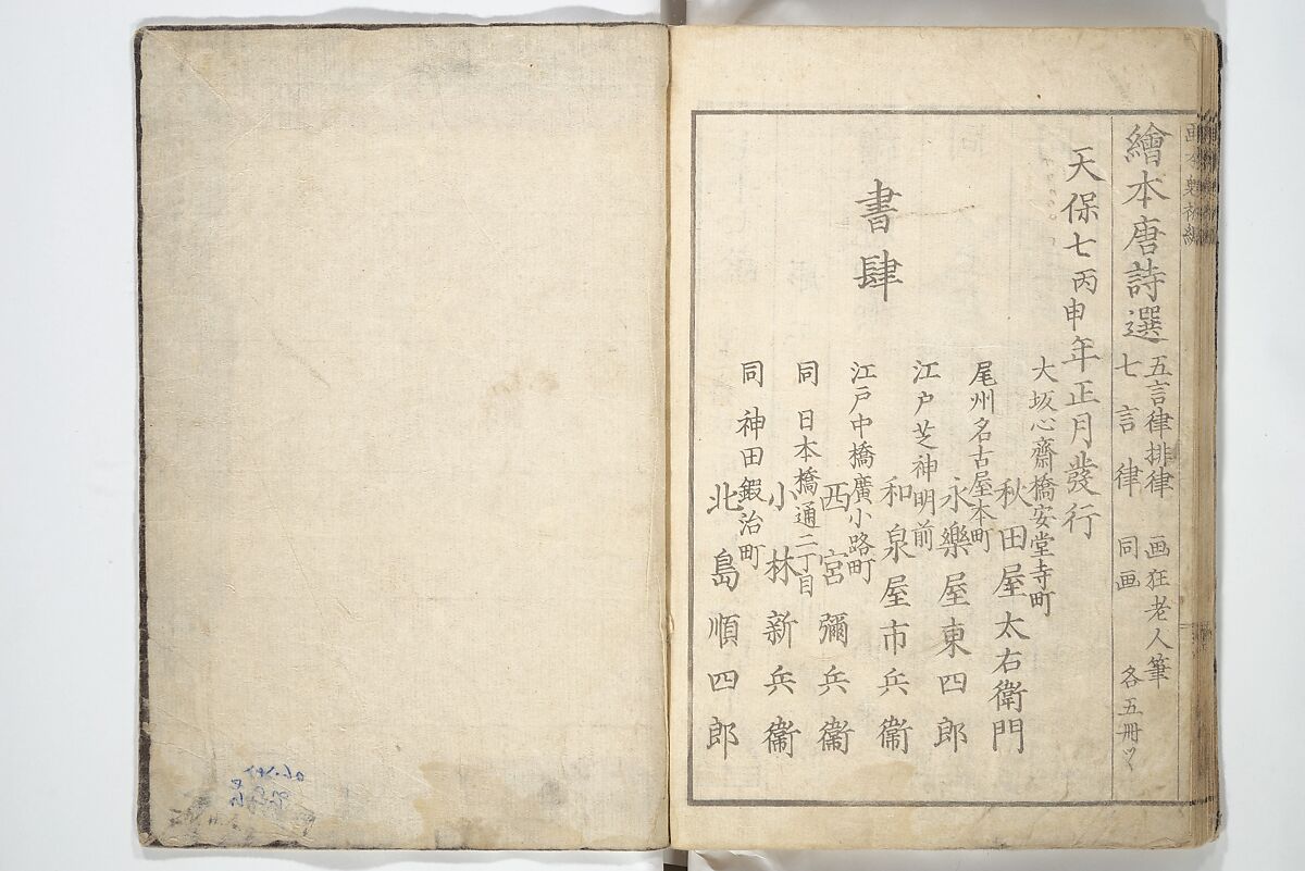 Picture Book of Chinese and Japanese Warriors (Wakan ehon sakigake) 和漢 絵本魁, Katsushika Hokusai (Japanese, Tokyo (Edo) 1760–1849 Tokyo (Edo)), Woodblock printed book; ink on paper, Japan