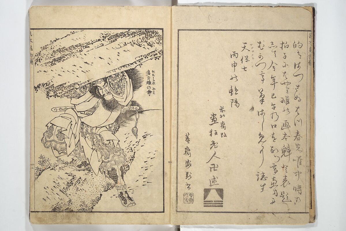 Picture Book of Chinese and Japanese Warriors (Wakan ehon sakigake) 和漢 絵本魁, Katsushika Hokusai (Japanese, Tokyo (Edo) 1760–1849 Tokyo (Edo)), Woodblock printed book; ink on paper, Japan