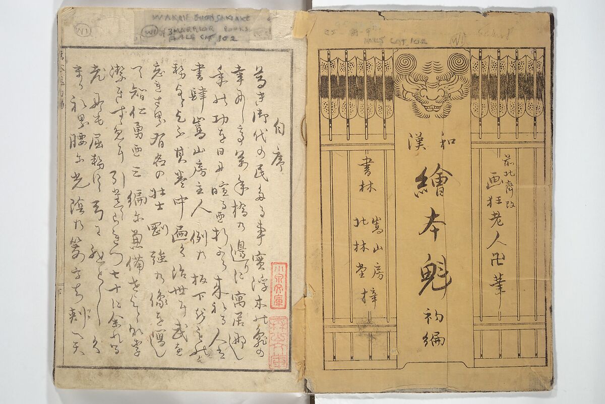 Picture Book of Chinese and Japanese Warriors (Wakan ehon sakigake) 和漢 絵本魁, Katsushika Hokusai (Japanese, Tokyo (Edo) 1760–1849 Tokyo (Edo)), Woodblock printed book; ink on paper, Japan