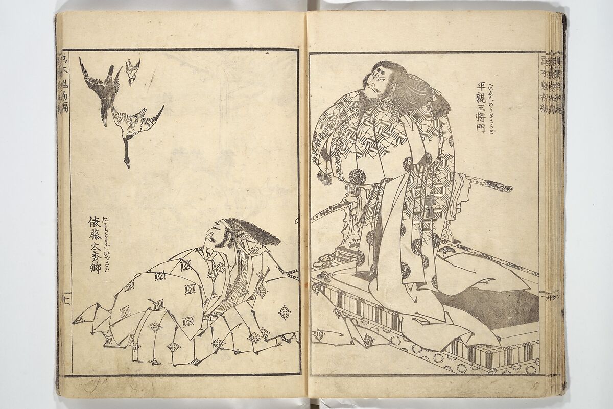 Picture Book of Chinese and Japanese Warriors (Wakan ehon sakigake) 和漢 絵本魁, Katsushika Hokusai (Japanese, Tokyo (Edo) 1760–1849 Tokyo (Edo)), Woodblock printed book; ink on paper, Japan