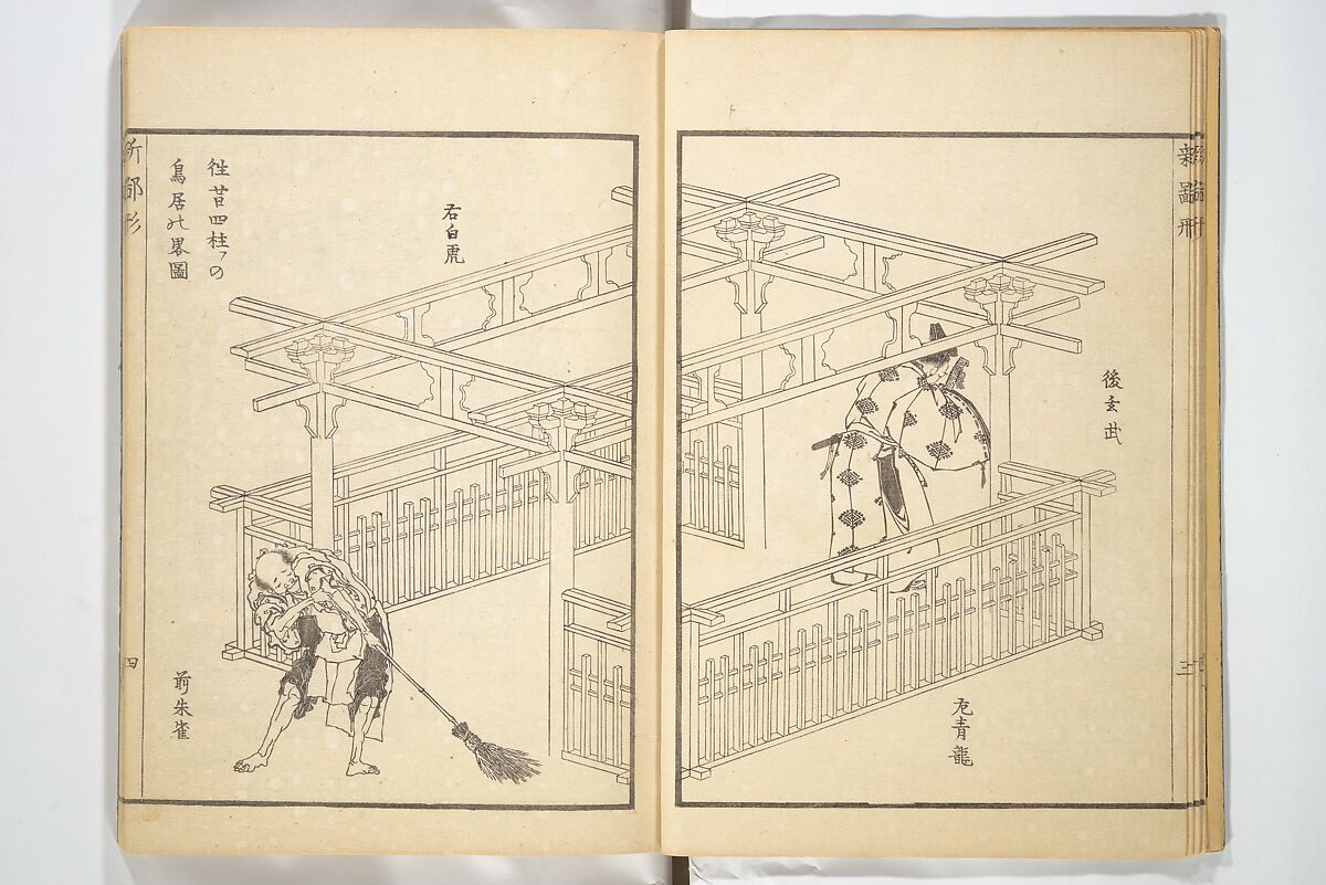 Picture Book of New Designs for the Various Crafts (Shōshoku ehon Katsushika shin hinagata) 諸職絵本葛飾新鄙形, Katsushika Hokusai 葛飾北斎 (Japanese, Tokyo (Edo) 1760–1849 Tokyo (Edo)), Woodblock printed book; ink on paper, Japan