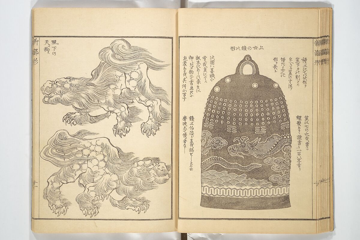 Picture Book of New Designs for the Various Crafts (Shōshoku ehon Katsushika shin hinagata) 諸職絵本葛飾新鄙形, Katsushika Hokusai 葛飾北斎 (Japanese, Tokyo (Edo) 1760–1849 Tokyo (Edo)), Woodblock printed book; ink on paper, Japan