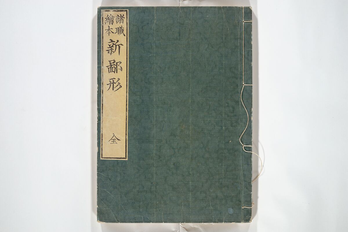 Katsushika Hokusai 葛飾北斎 - Picture Book of New Designs for the