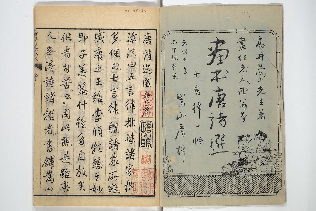Illustrated "Anthology of Tang-Dynasty Poems" in Five-Syllable Lines (Tōshisen ehon gogon ritsu hairitsu) 画本唐詩選五言律排律, Katsushika Hokusai 葛飾北斎 (Japanese, Tokyo (Edo) 1760–1849 Tokyo (Edo)), Set of five woodblock printed books; ink on paper, Japan