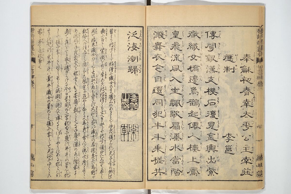 Illustrated "Anthology of Tang-Dynasty Poems" in Five-Syllable Lines (Tōshisen ehon gogon ritsu hairitsu) 画本唐詩選五言律排律, Katsushika Hokusai 葛飾北斎 (Japanese, Tokyo (Edo) 1760–1849 Tokyo (Edo)), Set of five woodblock printed books; ink on paper, Japan